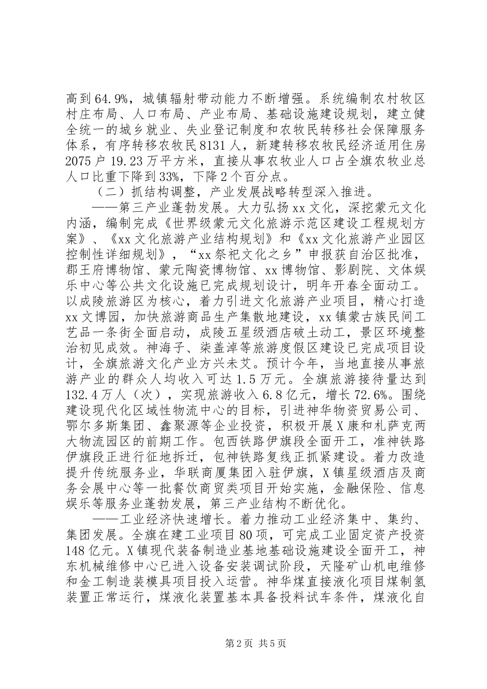 2024年党委书记述职述廉工作报告_第2页