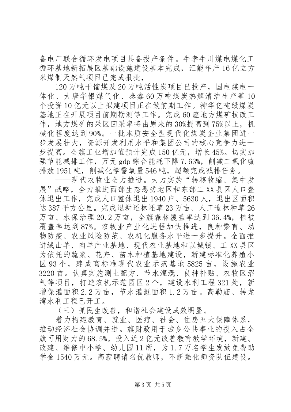 2024年党委书记述职述廉工作报告_第3页