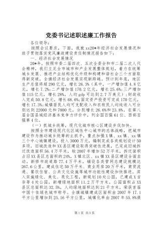 2024年党委书记述职述廉工作报告