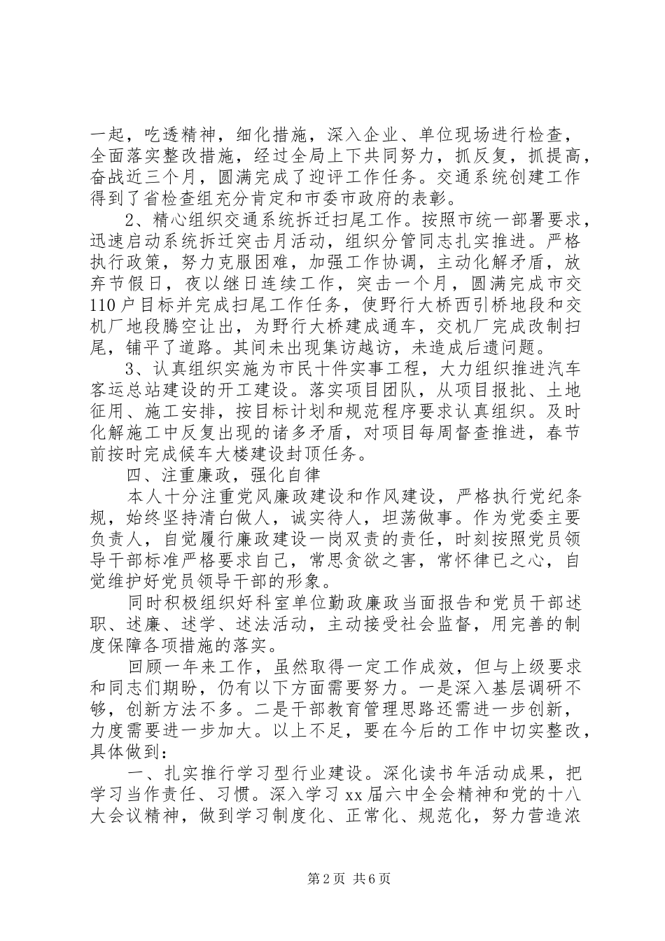 2024年党委书记述职述廉述德报告_第2页