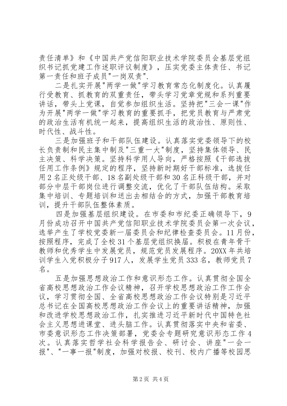 2024年党委书记述职述廉述学报告范文_第2页