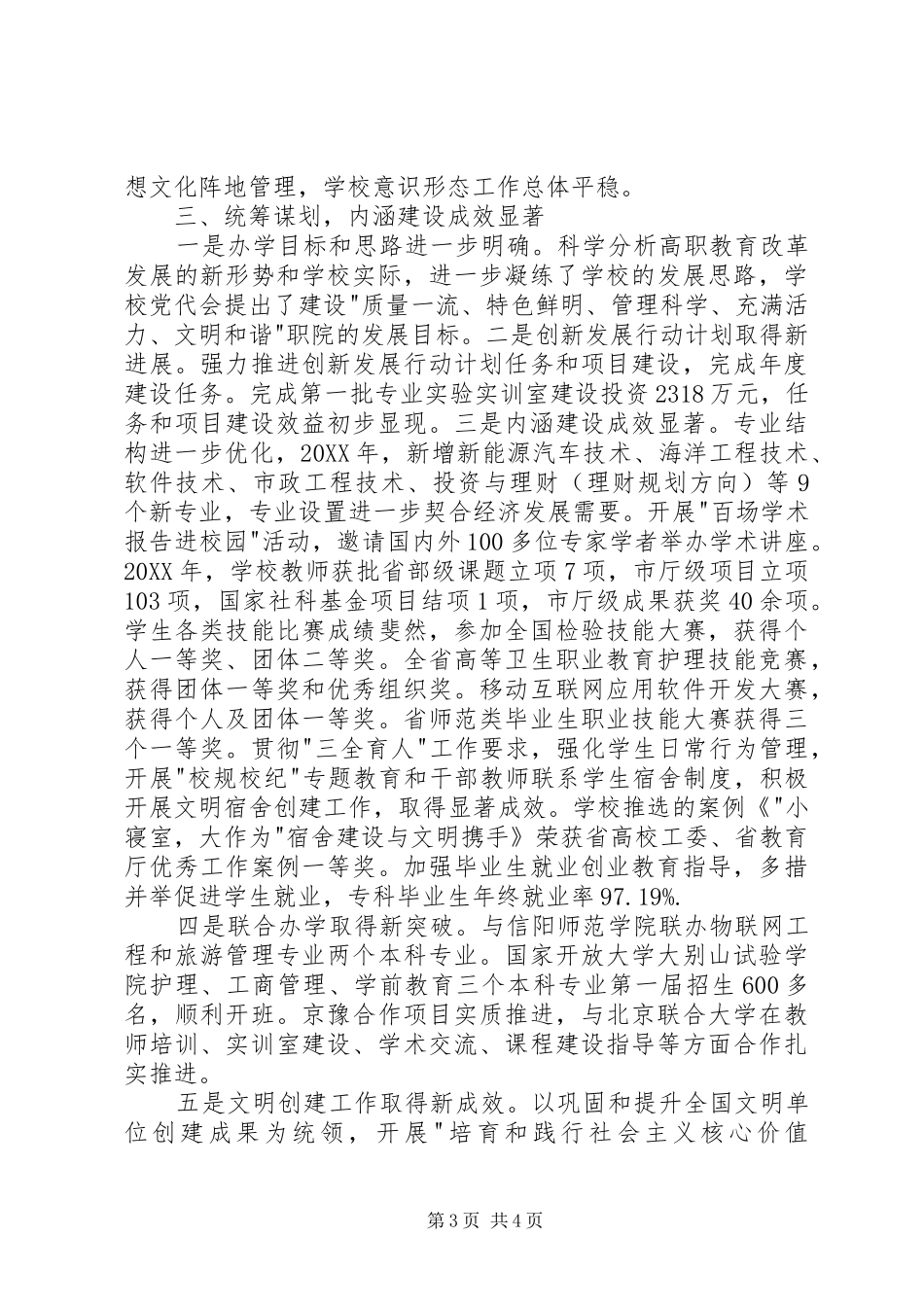 2024年党委书记述职述廉述学报告范文_第3页