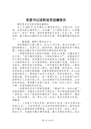 2024年党委书记述职述责述廉报告