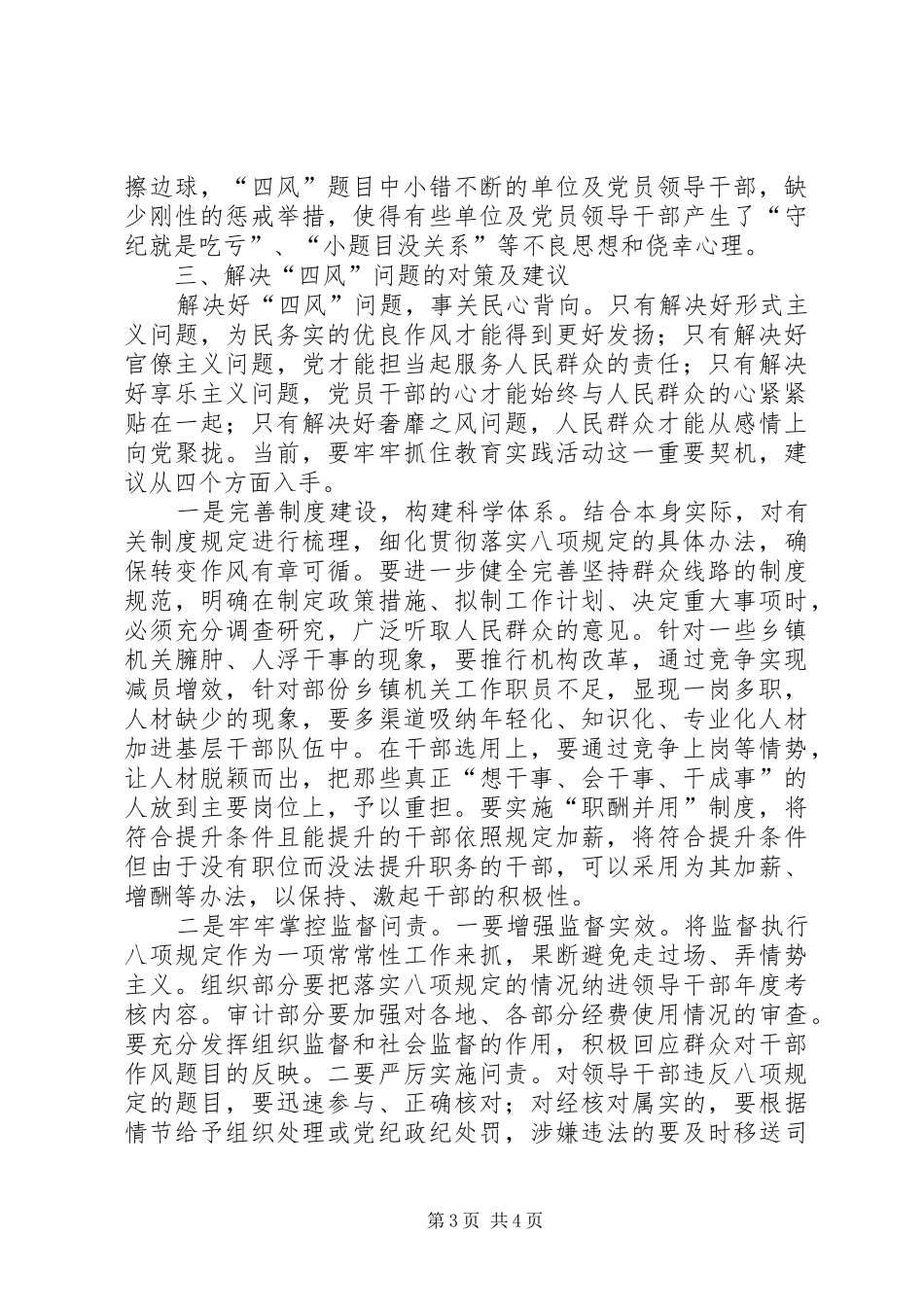2024年党委书记四风问题剖析材料_第3页