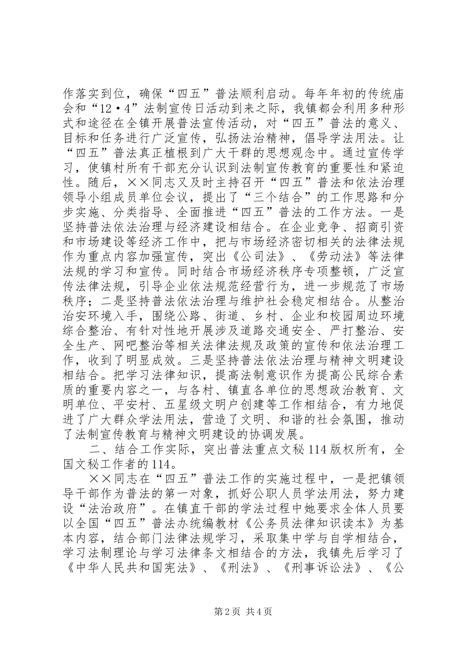 2024年党委书记四五普法个人先进事迹材料_第2页