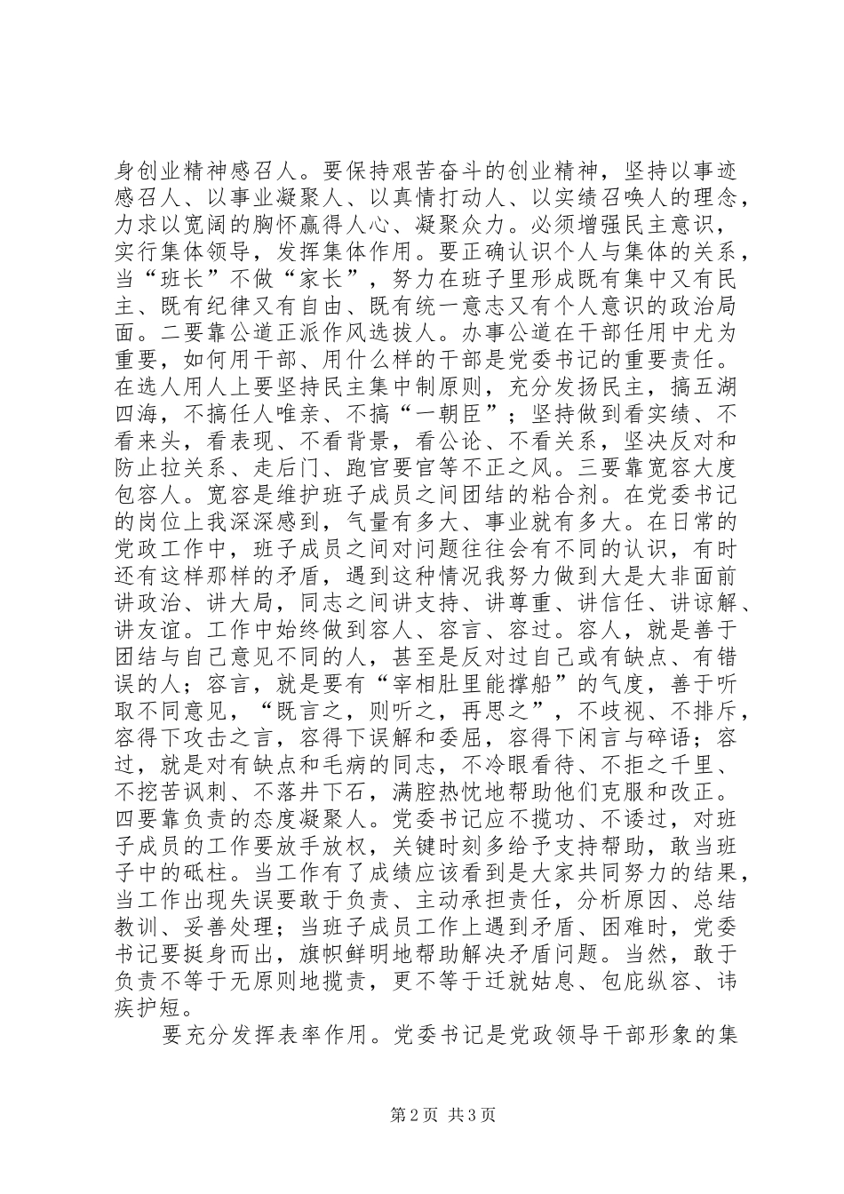 2024年党委书记素质提升经验交流_第2页