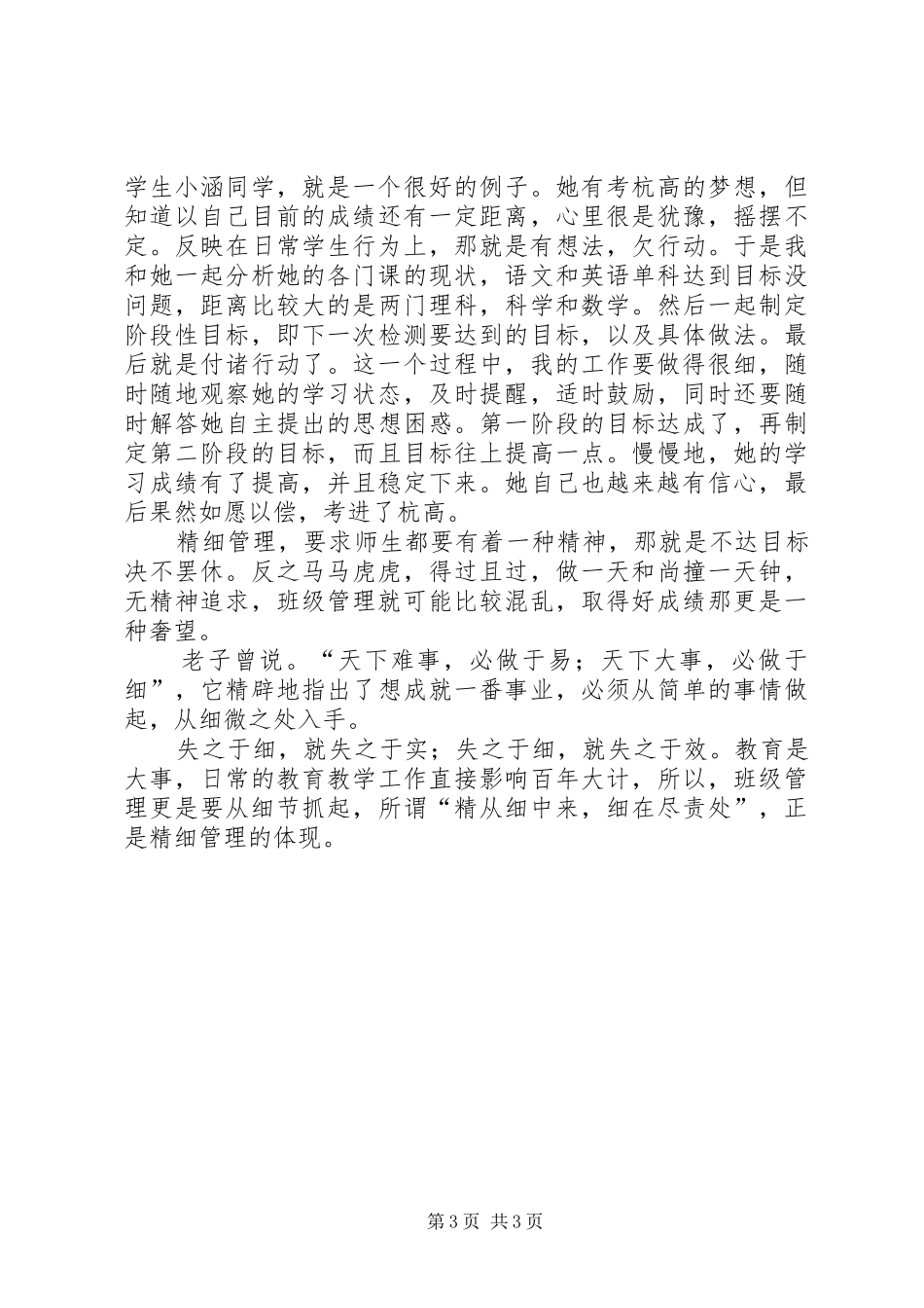 2024年班级管理工作总结范文抓在细微处落在实效中_第3页