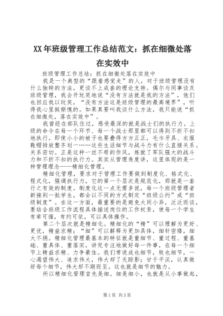 2024年班级管理工作总结范文抓在细微处落在实效中