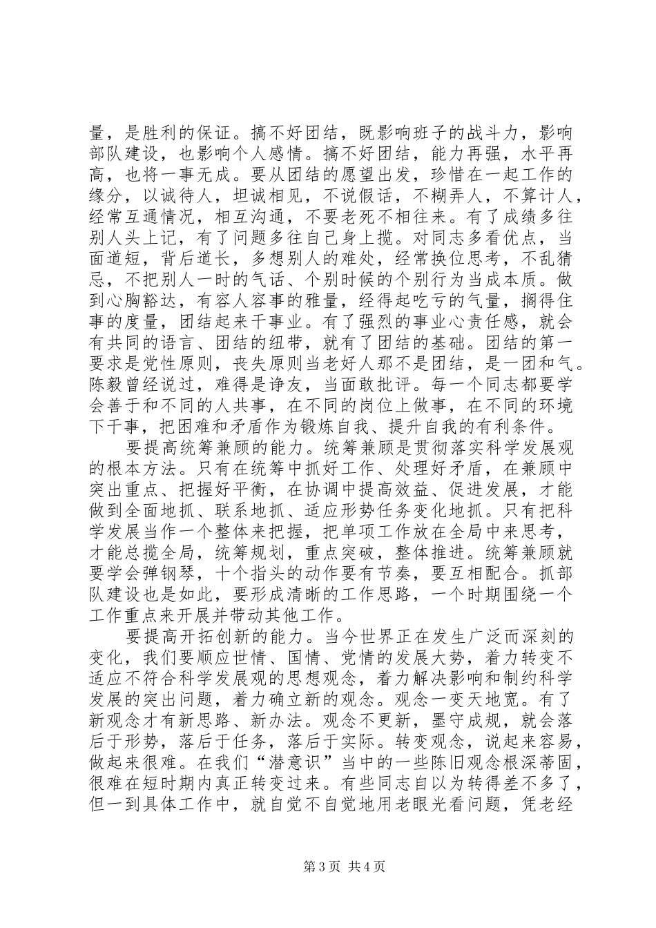 2024年党委书记提科学发展的能力思考_第3页