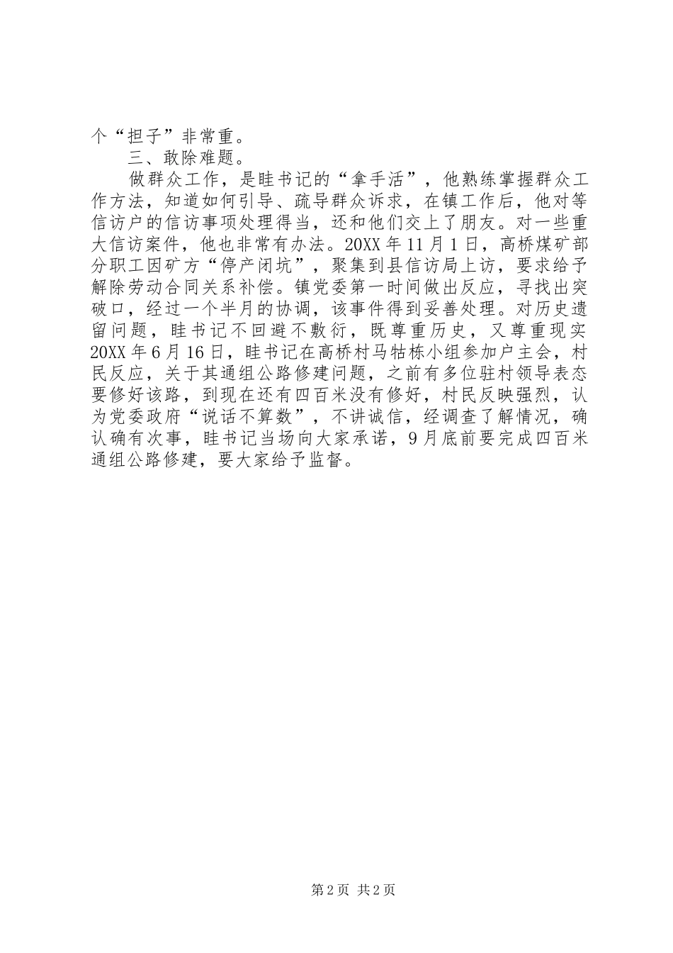 2024年党委书记下基层办事实事迹材料_第2页