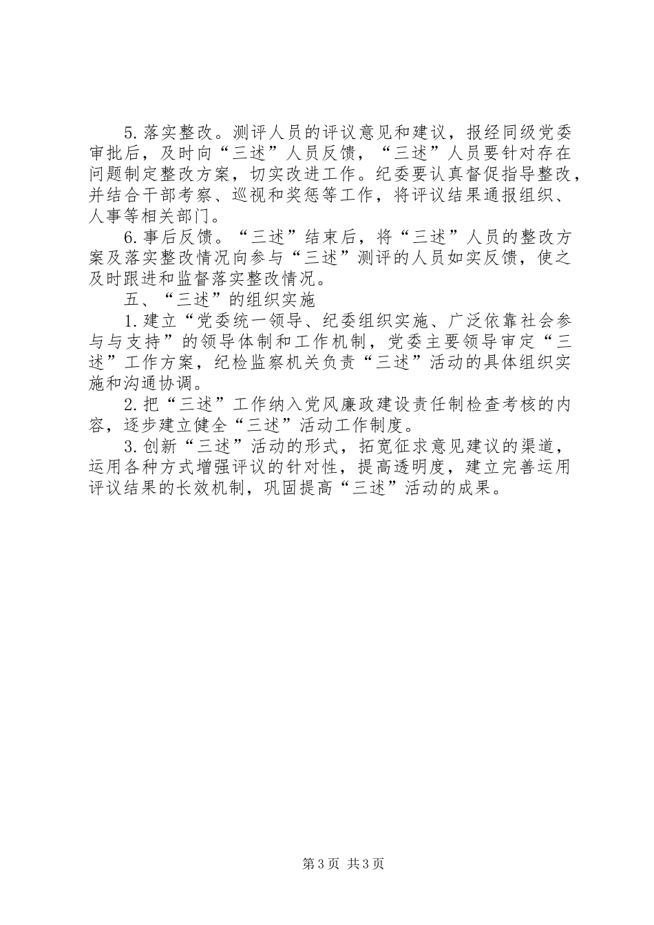 2024年党员干部述责述德述廉工作制度_第3页