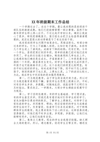 2024年班级期末工作总结