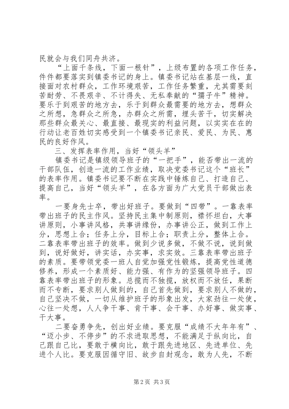 2024年党委书记先进事迹材料_第2页