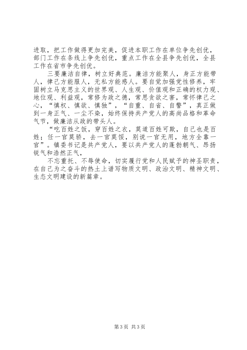 2024年党委书记先进事迹材料_第3页