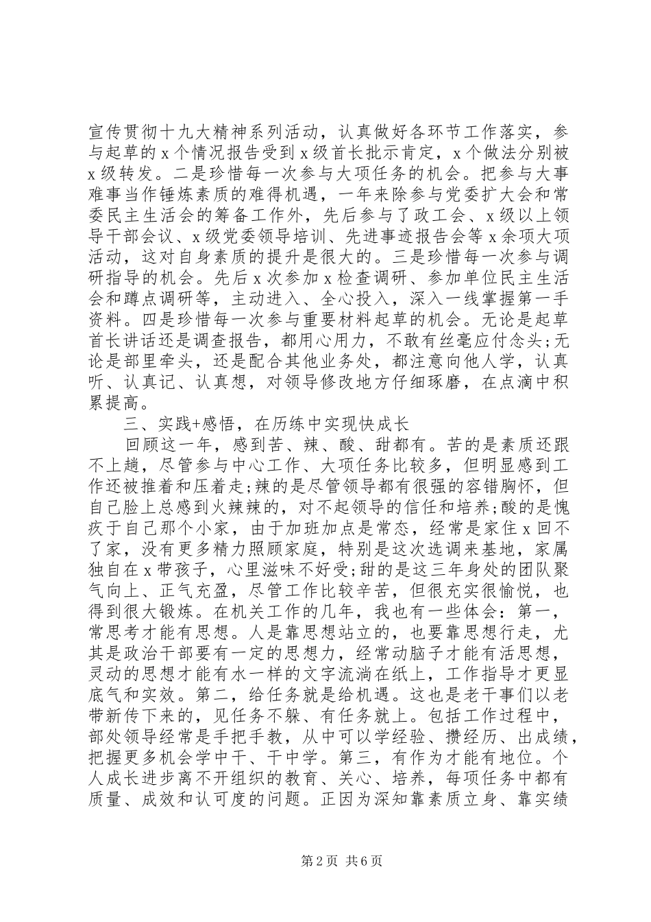 2024年党员干部述职工作报告_第2页