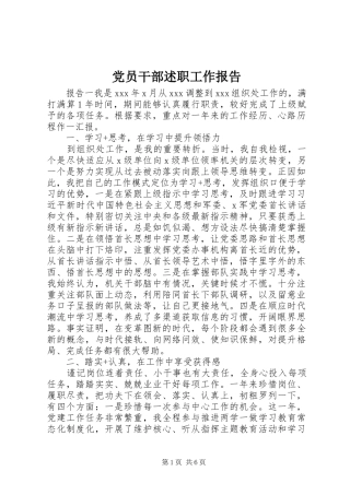 2024年党员干部述职工作报告