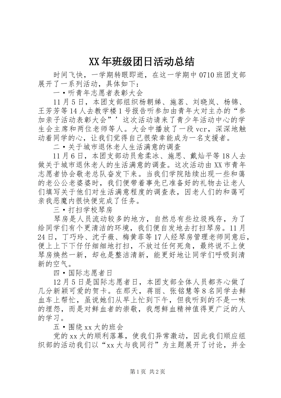 2024年班级团日活动总结_第1页