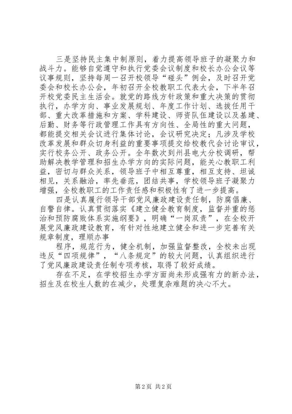 2024年党委书记校长述职报告_第2页