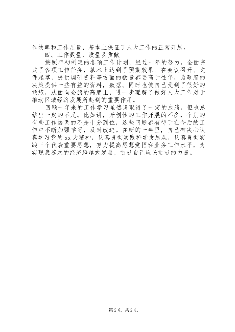 2024年党员干部述职述廉报告范文_第2页
