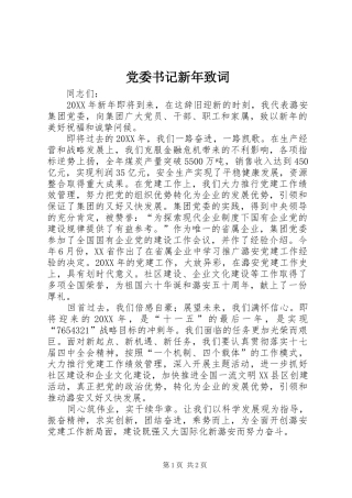 2024年党委书记新年致词