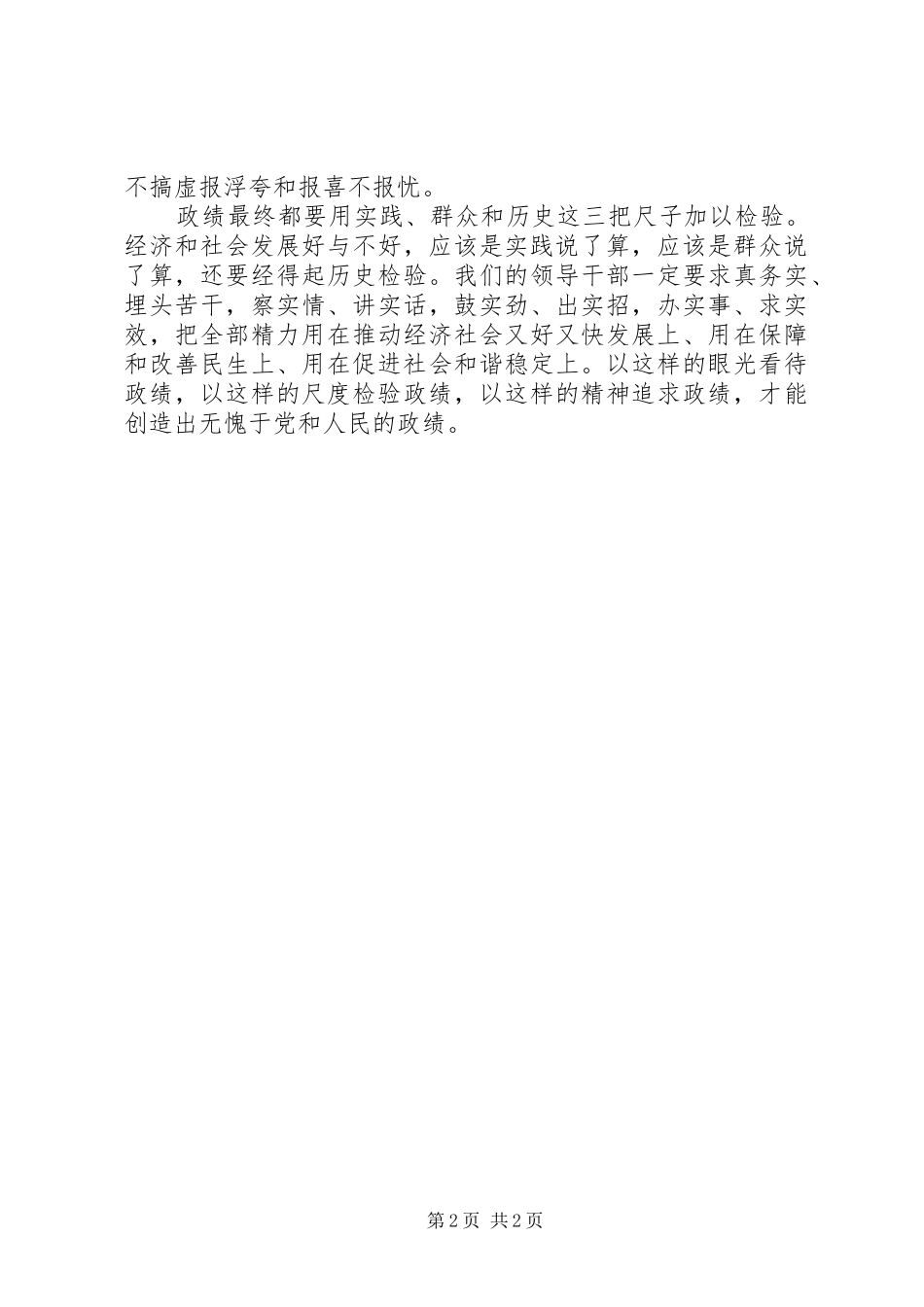 2024年党员干部树立正确的政绩观学习材料_第2页
