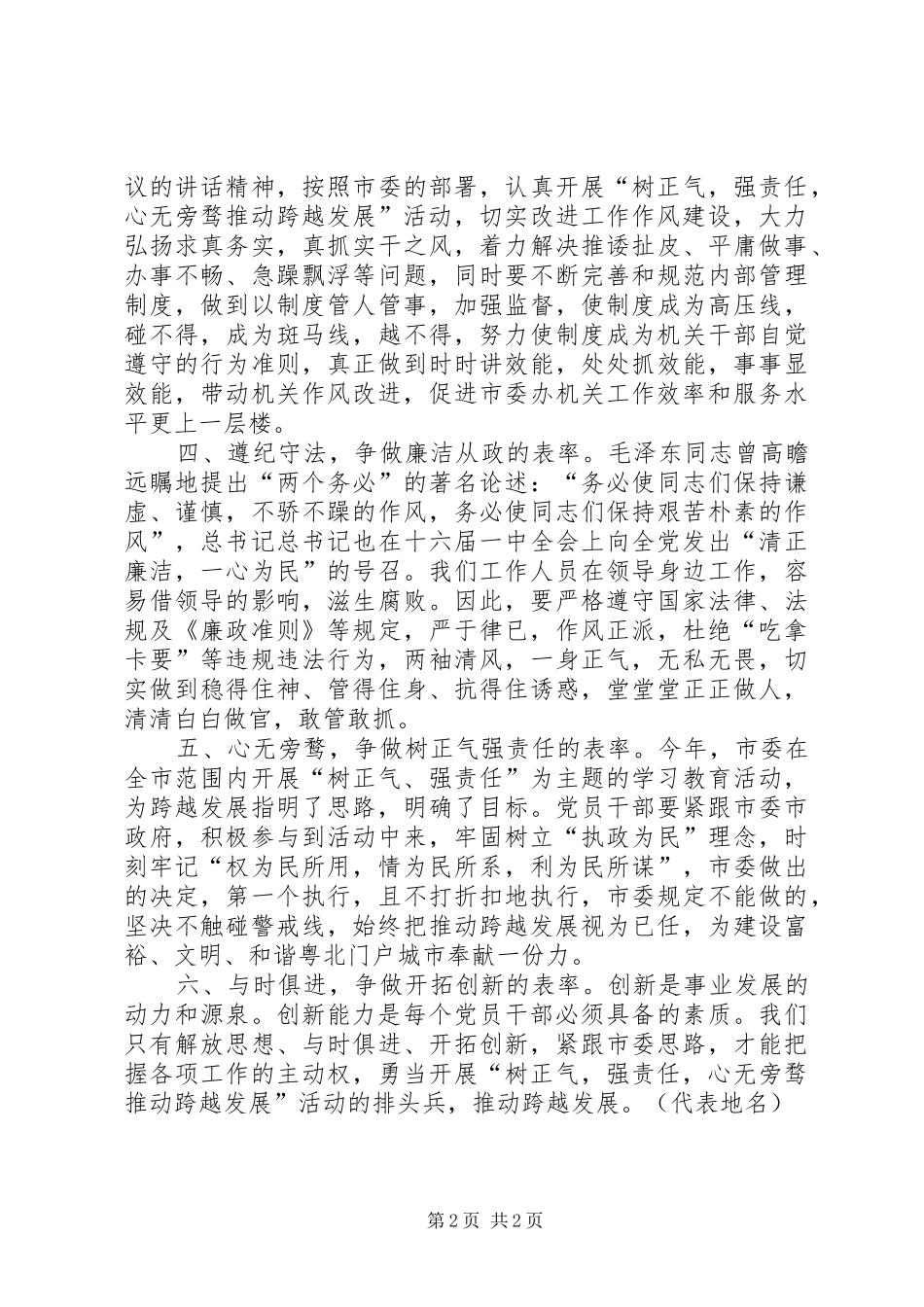 2024年党员干部树正气强责任活动体会_第2页