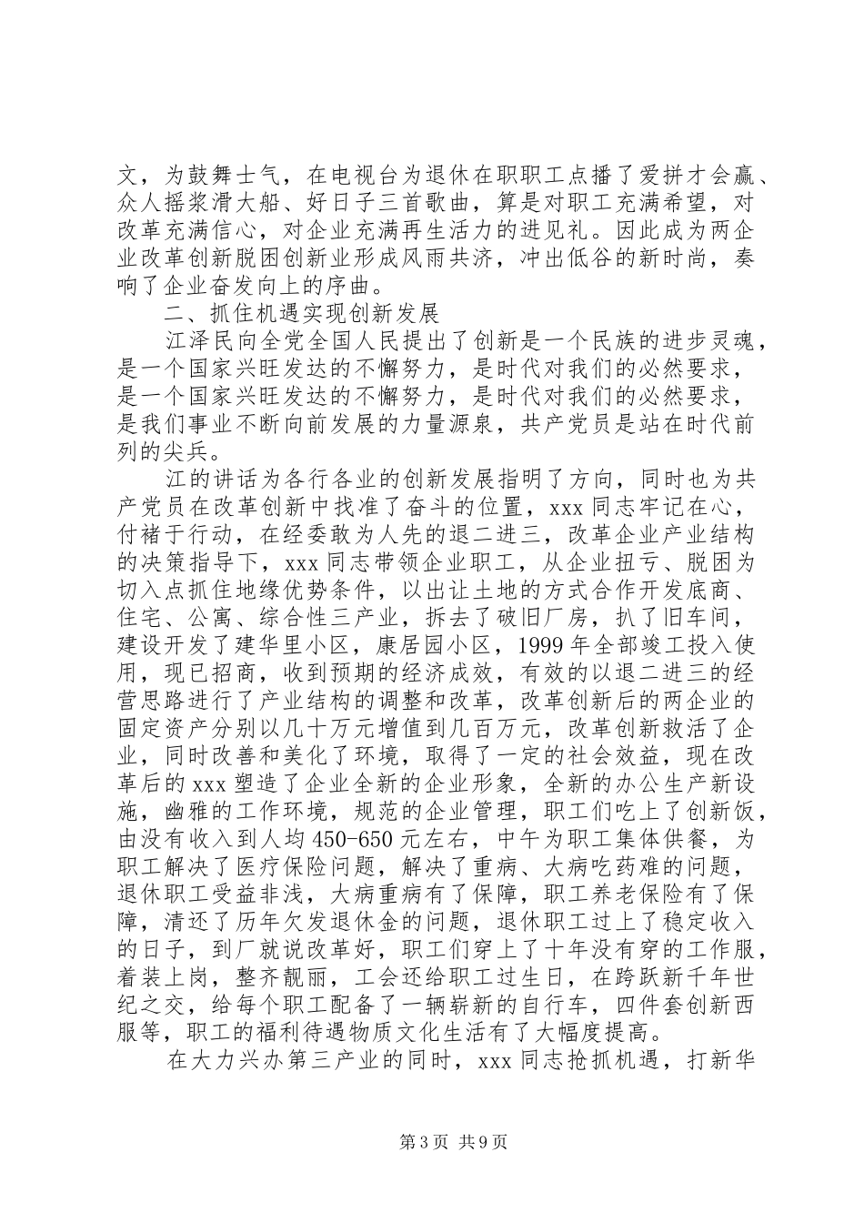 2024年党委书记信访个人先进事迹_第3页