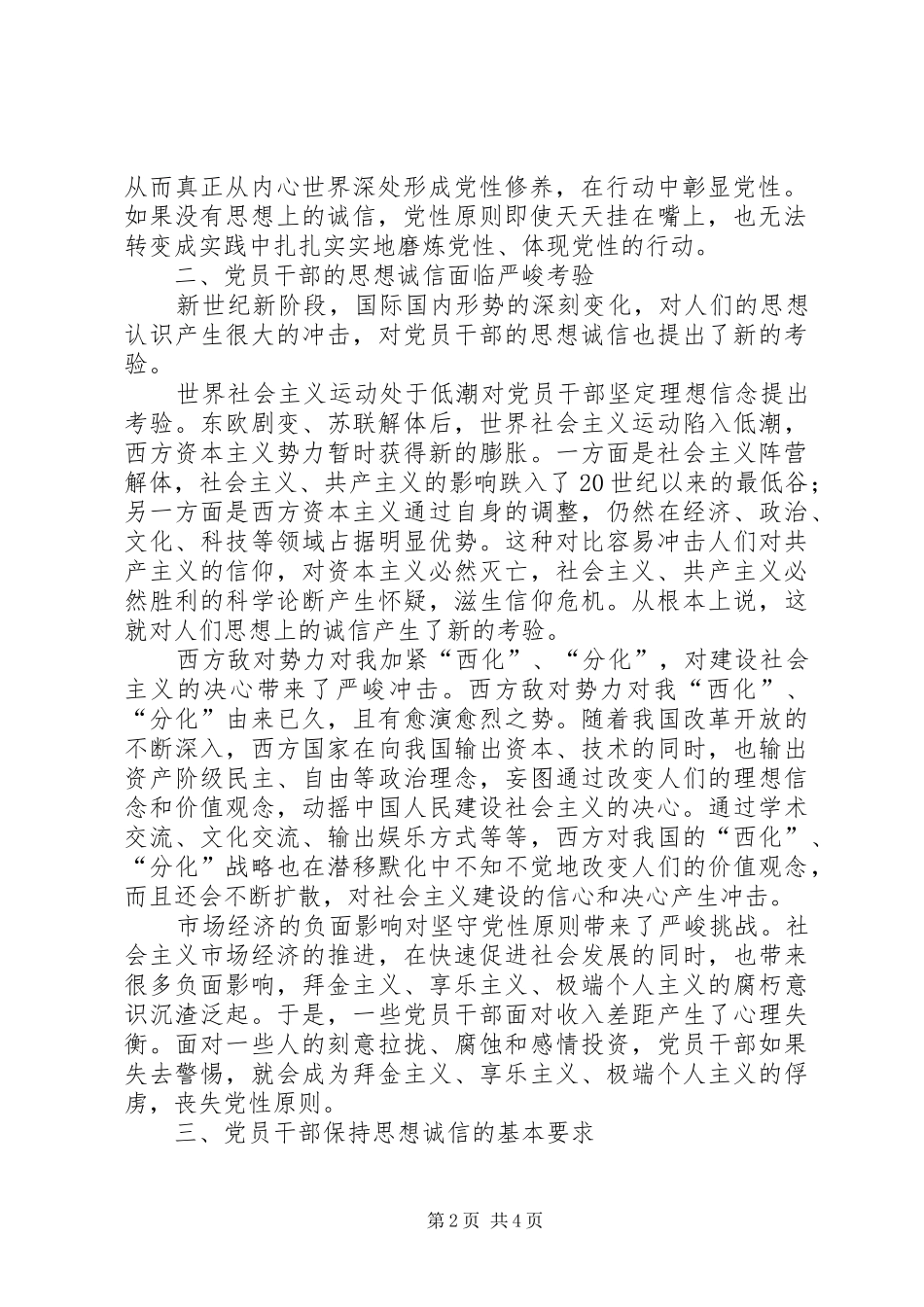 2024年党员干部思想诚信交流_第2页