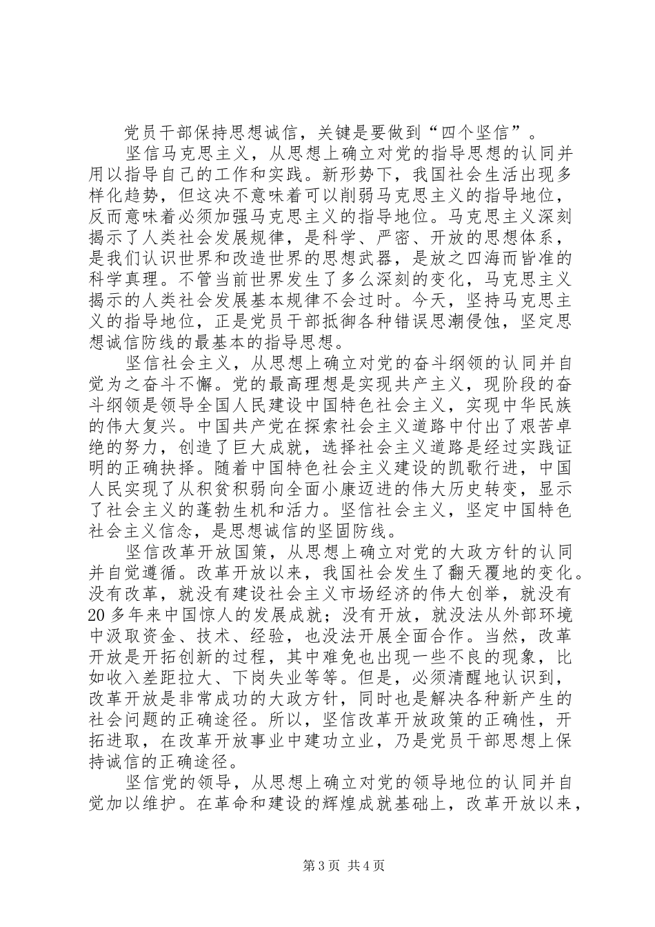 2024年党员干部思想诚信交流_第3页