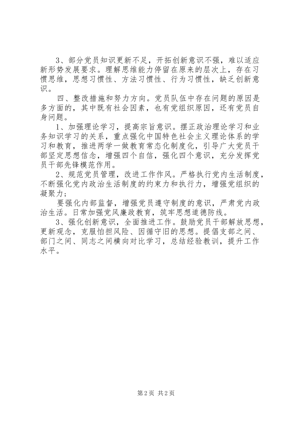 2024年党员干部思想动态分析报告_第2页