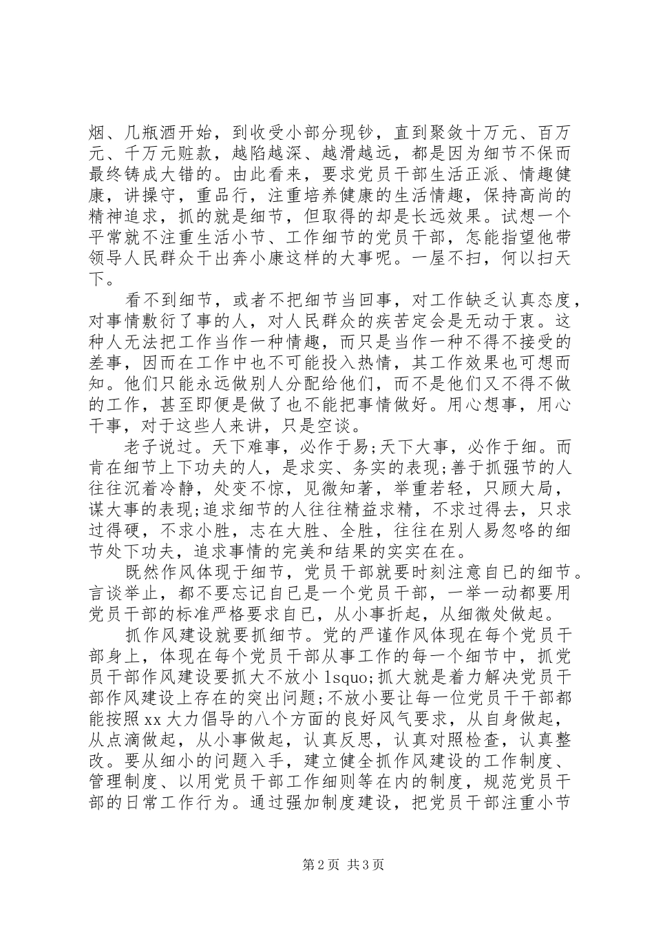 2024年党员干部思想汇报范文_第2页