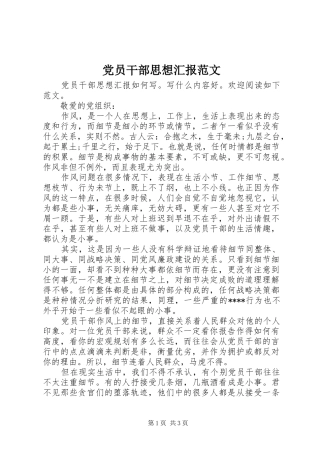 2024年党员干部思想汇报范文