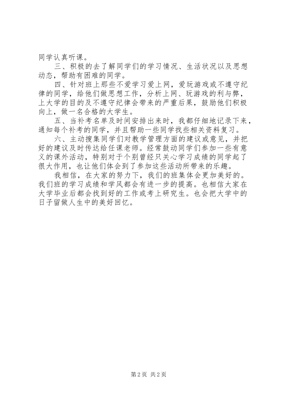 2024年班级学习委员个人总结范文_第2页