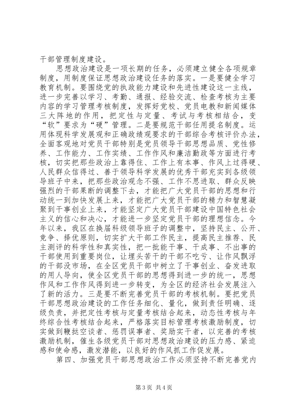 2024年党员干部思想政治工作调研浅谈新形势下加强党员干部思想政治工作的思考_第3页