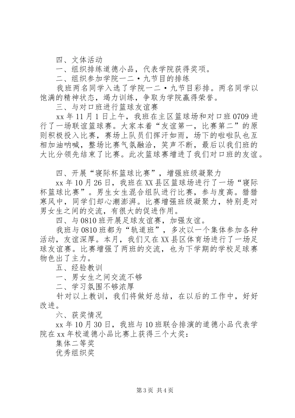 2024年班级月工作总结_第3页