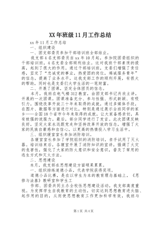 2024年班级月工作总结