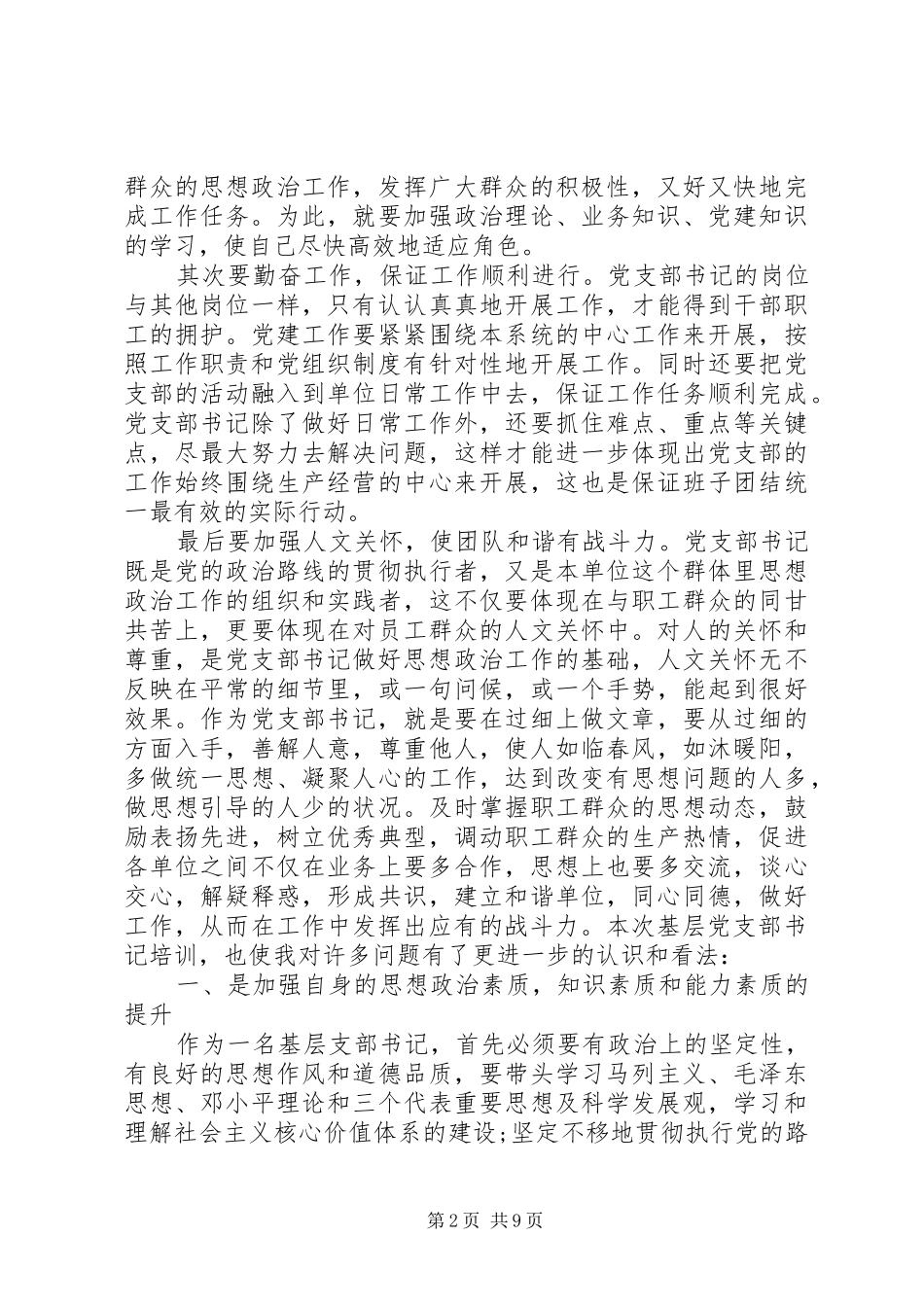 2024年党委书记学习心得体会_第2页