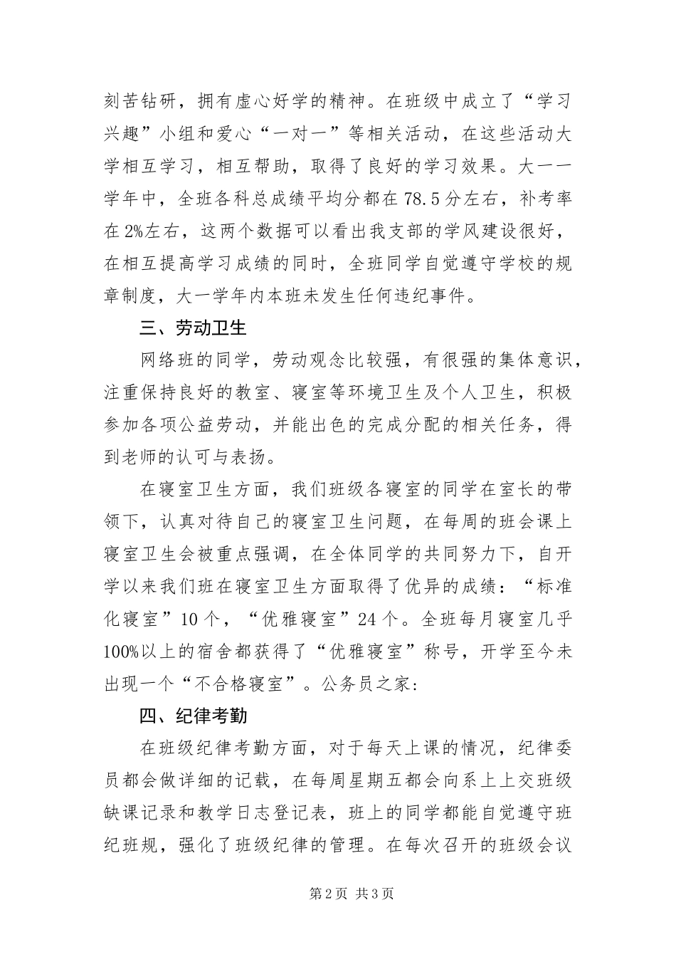 2024年班级争先创优申报材料_第2页