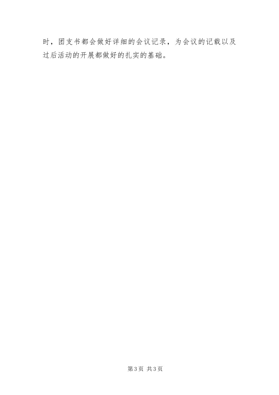 2024年班级争先创优申报材料_第3页