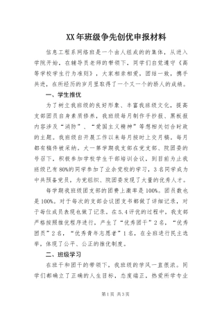 2024年班级争先创优申报材料