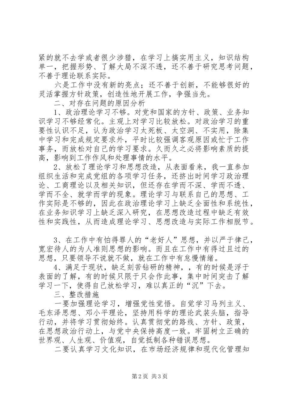 2024年党员干部思想作风纪律整顿活动个人剖析材料_第2页