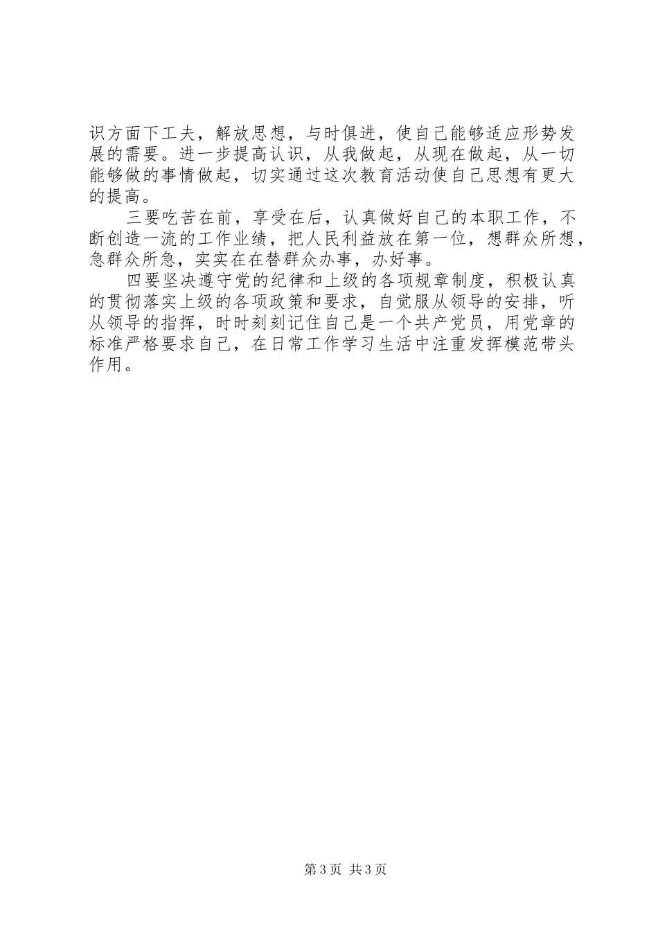 2024年党员干部思想作风纪律整顿活动个人剖析材料_第3页