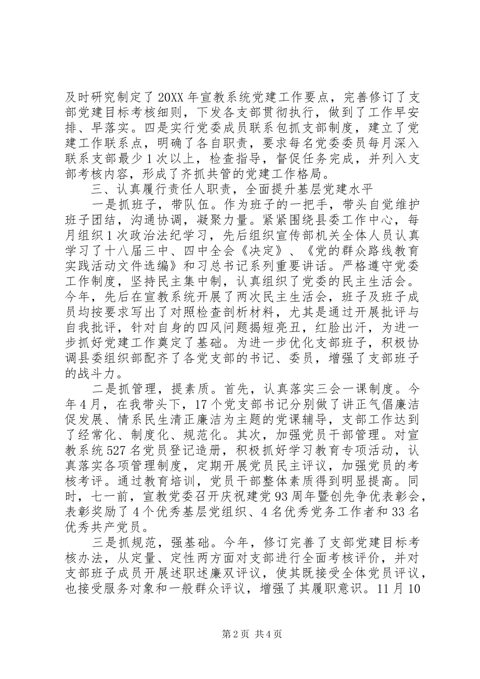 2024年党委书记严以自律个人总结_第2页