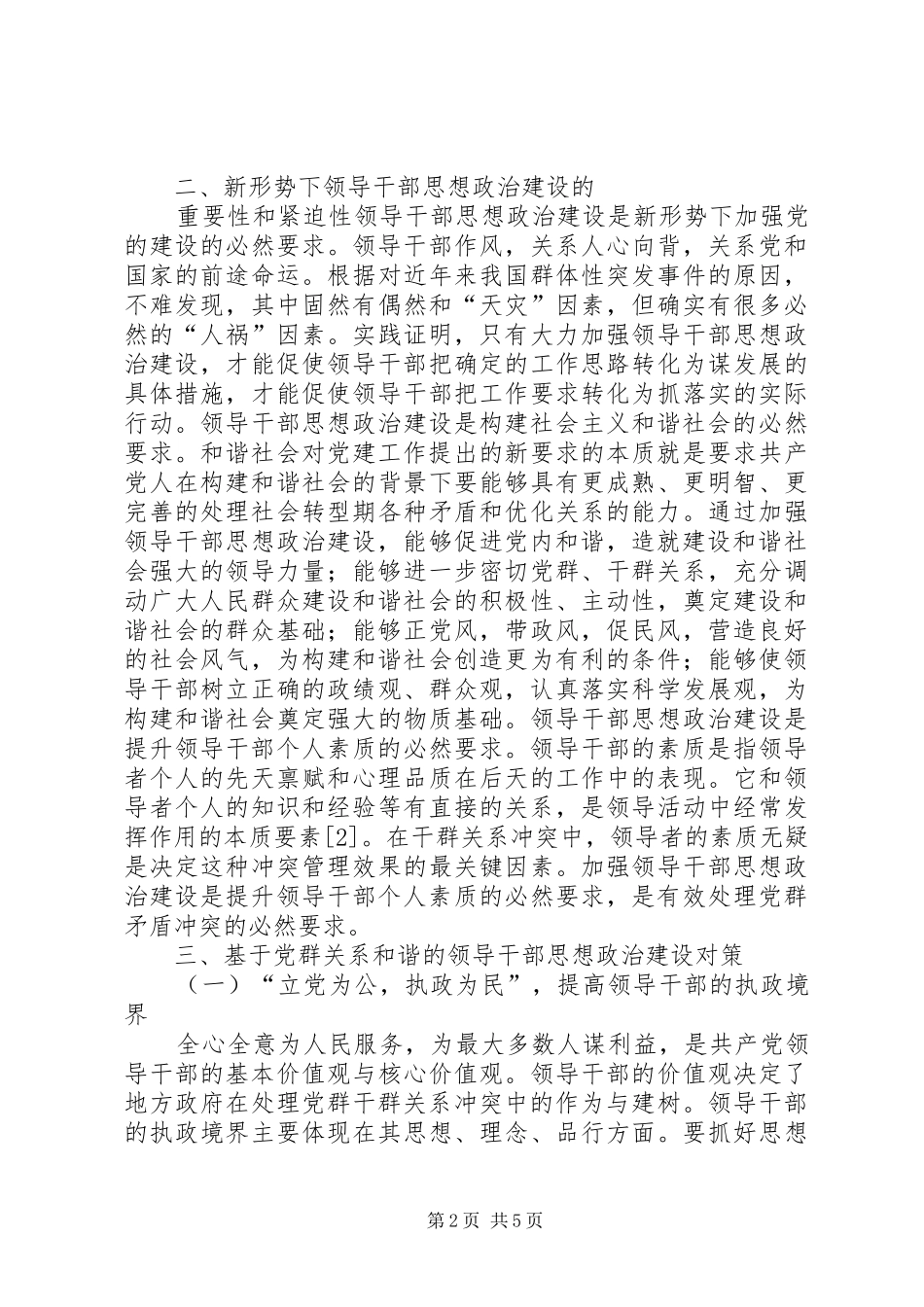 2024年党员干部思政建设强化分析_第2页