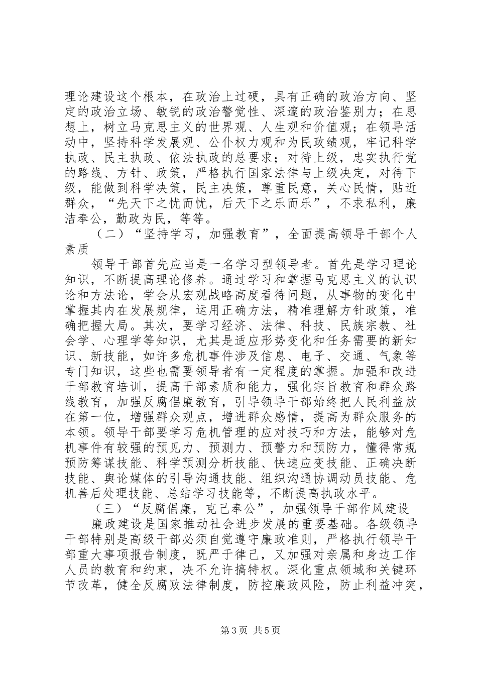 2024年党员干部思政建设强化分析_第3页