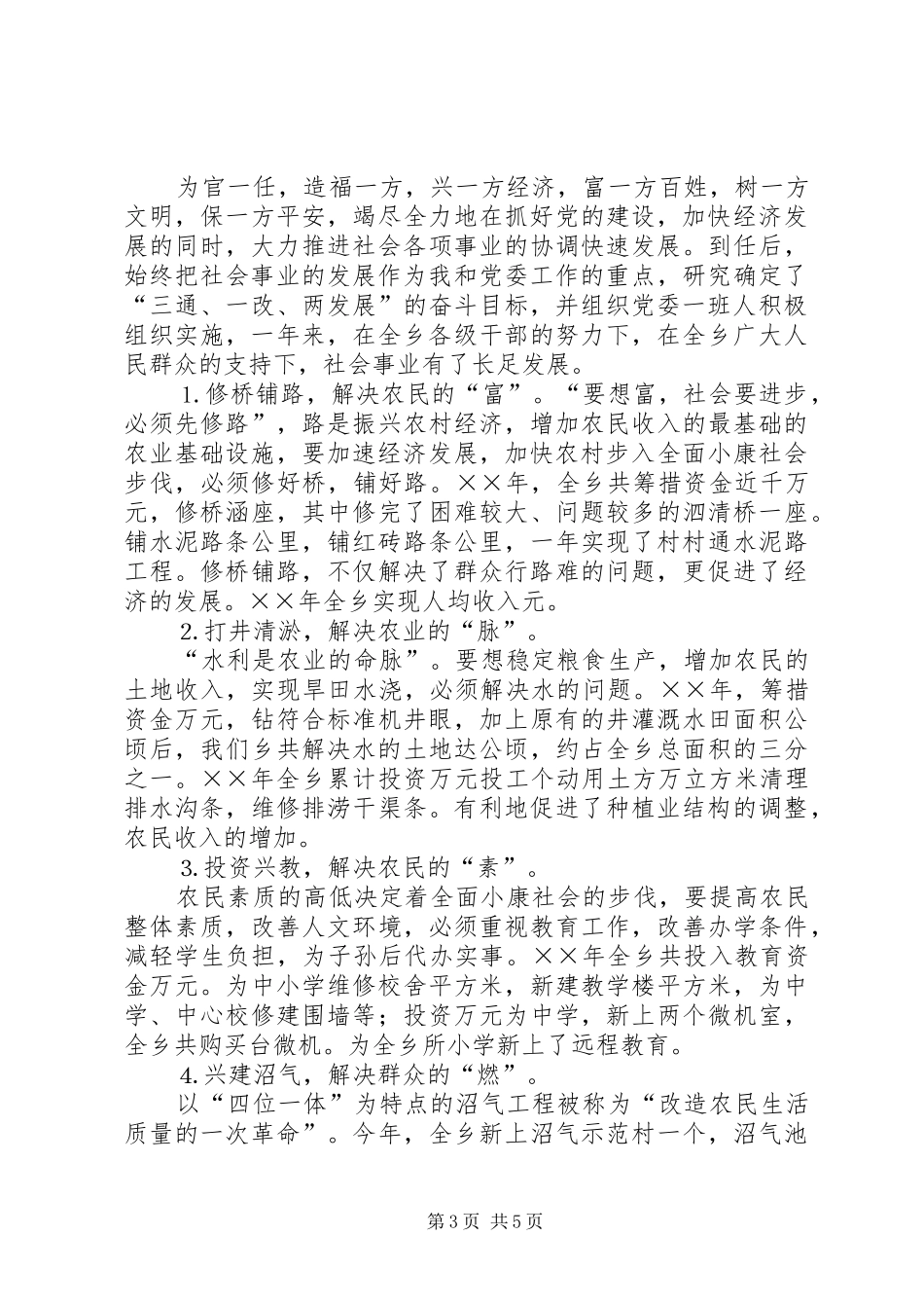 2024年党委书记一年来述职报告_第3页