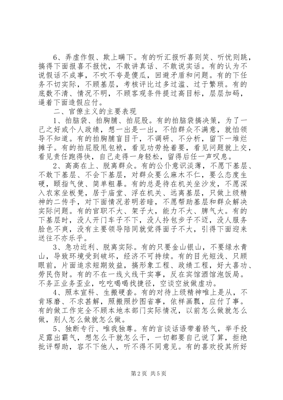 2024年党员干部四风方面存在突出问题的主要表现_第2页