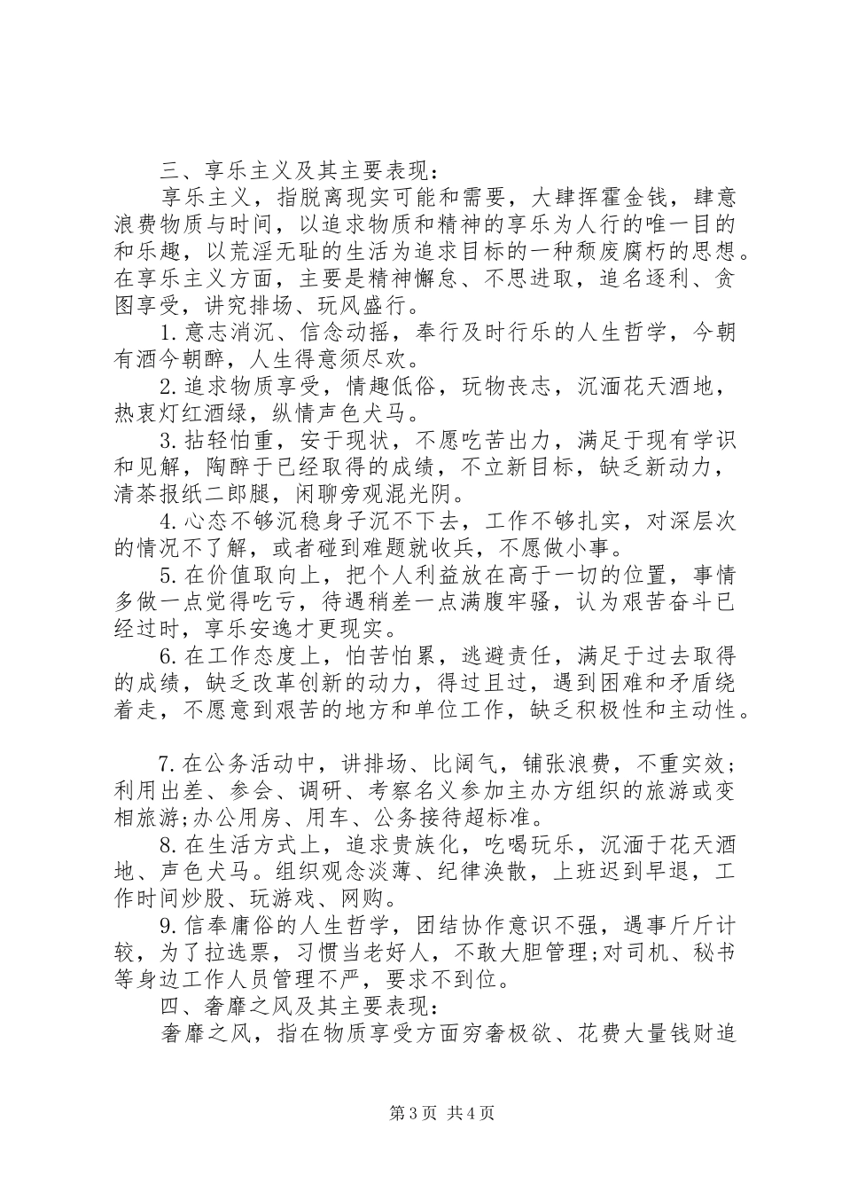 2024年党员干部四风及其主要表现_第3页