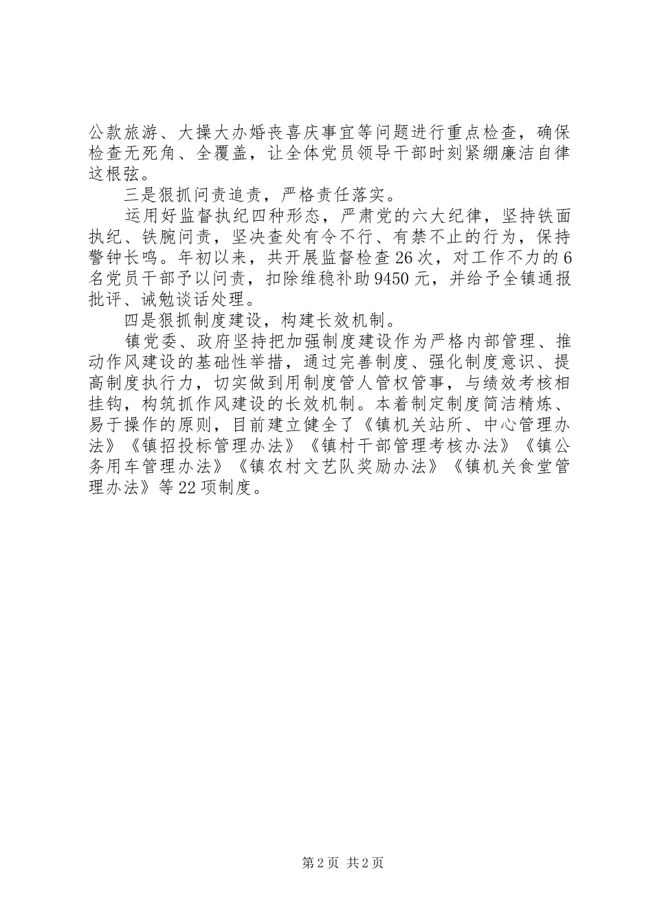 2024年党员干部四风四气自查报告_第2页