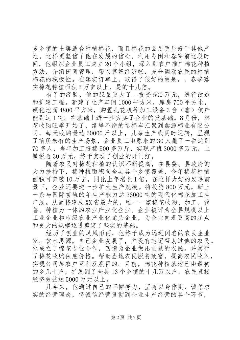 2024年党委书记优秀管理人才申报范文_第2页